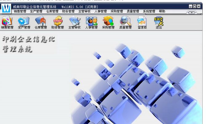 威美印刷企业信息化管理系统的建设与应用 迈向智能化企业运营新篇章